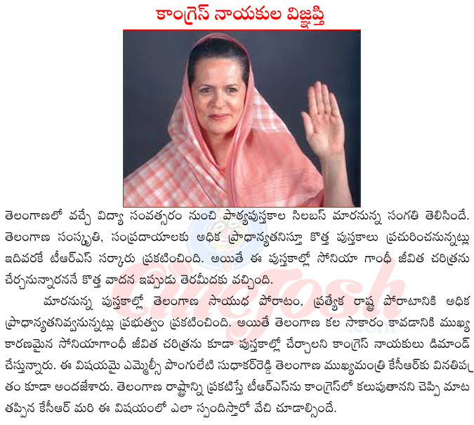 congress president sonia gandhi,sonia gandhi life story in telangana books,sonia gandhi story as lesson,telangana books syllabus changed,congress demand on sonia gandhi story to include in telangana books  congress president sonia gandhi, sonia gandhi life story in telangana books, sonia gandhi story as lesson, telangana books syllabus changed, congress demand on sonia gandhi story to include in telangana books